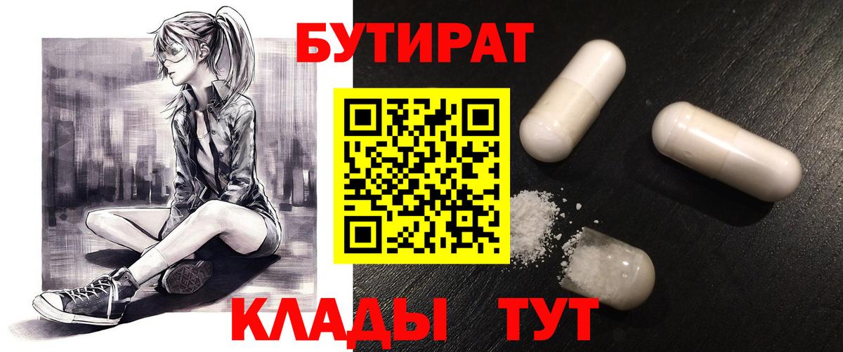 БУТИРАТ оксибутират Ирбит