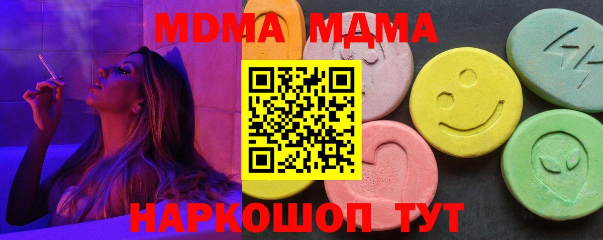 МДМА Molly  Вход с VPN  МДМА Molly  Ирбит 